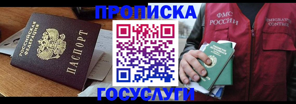 временная регистрация купить в Кировграде