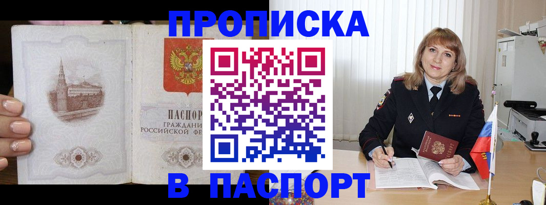 прописка штамп в Кировграде