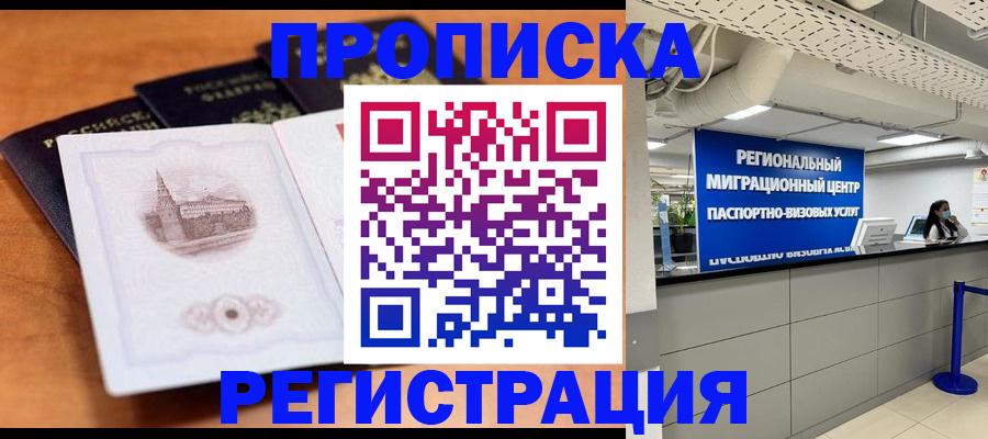 прописка для школы в Кировграде